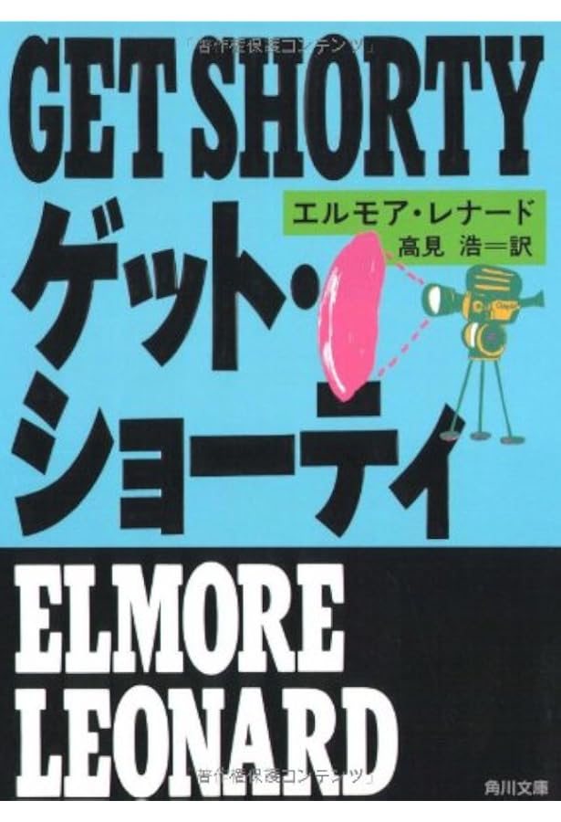 Elmore Leonard エルモア・レナード 洋書　英語　5冊セット ラム・パンチ (角川文庫 レ 4-3) | エルモア レナード, Leonard,Elmore